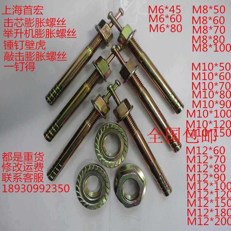 M6-M12 全国包邮 击芯 一钉得 举升机锚栓 机芯膨胀螺丝