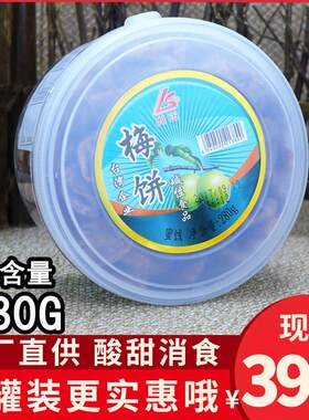 【一盒包邮】 同正无核梅饼 原味280g青梅食品孕妇零食话梅肉