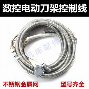 数控电动刀架线/金属网11芯控制线宏达/新墅/文昌/三和不绣钢定制