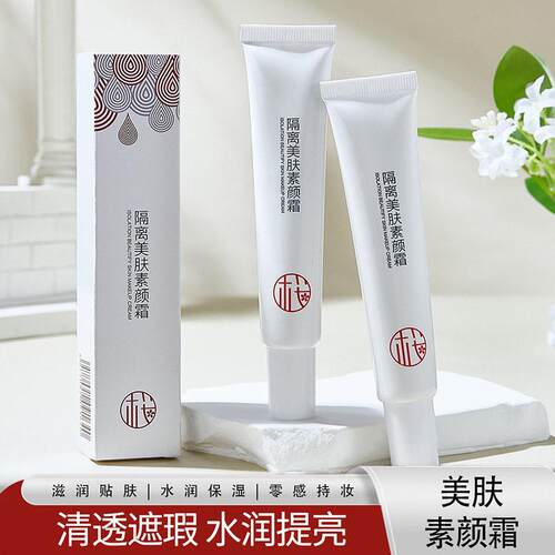 樱素肌隔离美肤素颜霜面部提亮懒人素颜霜妆前透亮懒人霜学生正品