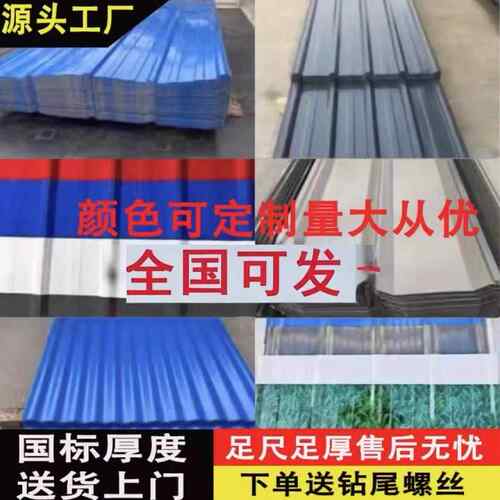 国标彩色钢瓦彩钢板铁皮瓦板可定制颜色厚度90型84型围挡板宅配到