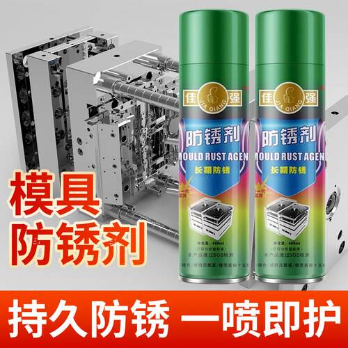 模具专用长效防锈剂模具防锈油薄层速干防锈油金属表面长效防锈剂