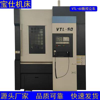 数控立式车床VTL60 汽车轮毂车床 立式数控车床70 重型80立车厂家