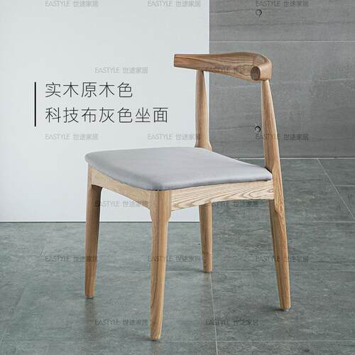 高档北欧实木牛角现代简约咖啡书桌总统椅饭厅椅家用靠背子原椅木