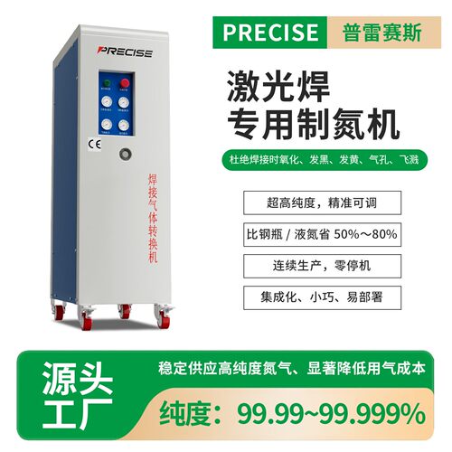 激光焊小型制氮机氮气机1立方移动式纯度工业用便携氮气发生器