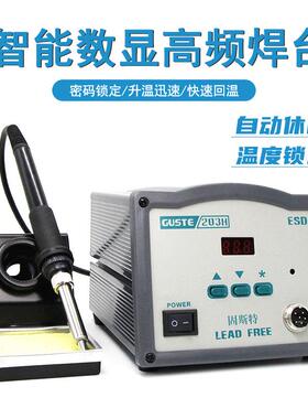 固斯特高频205焊台大功率150W自动焊锡机温控器数显90W维修焊接台