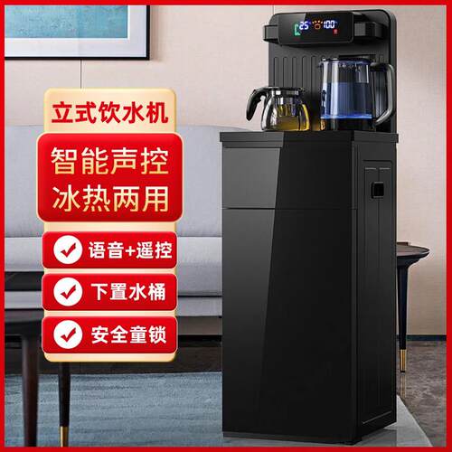 茶吧机沙发旁全自动智能饮水机2023新款家用水桶下置 立式办公室
