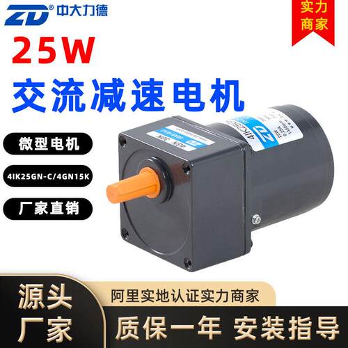 ZD中大力德交流减速电机25-60w马达调速齿轮变频交流减速电动机