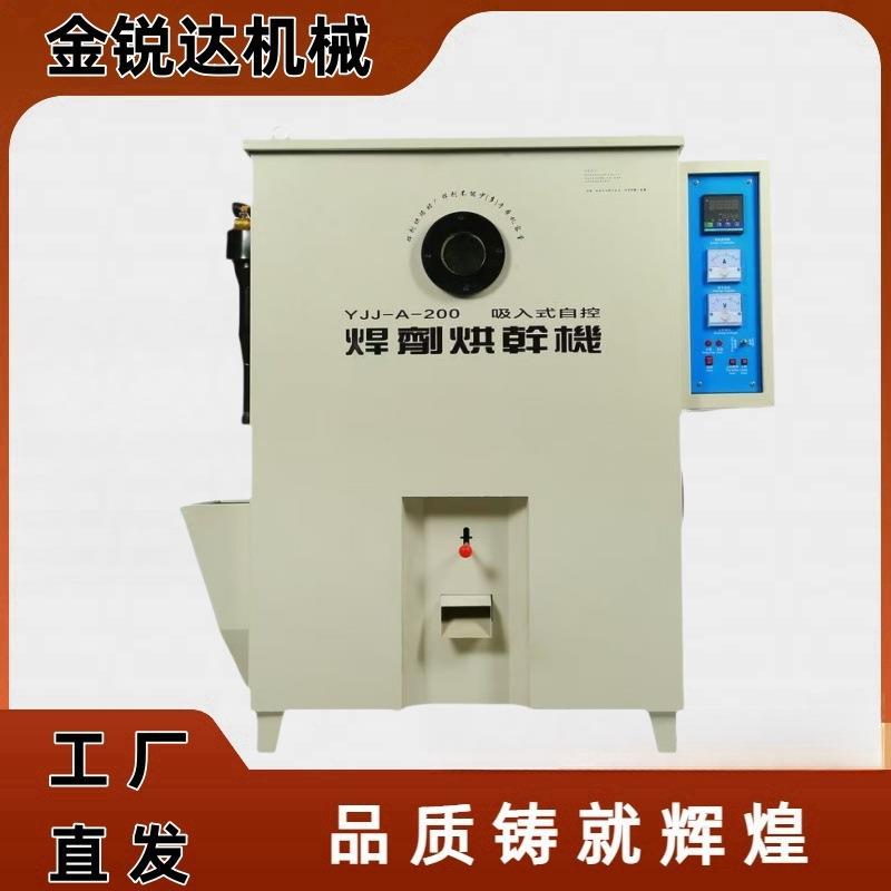 工业烤箱500度焊剂烘干箱YJJ-A-100吸入式全自动远红外烘干机
