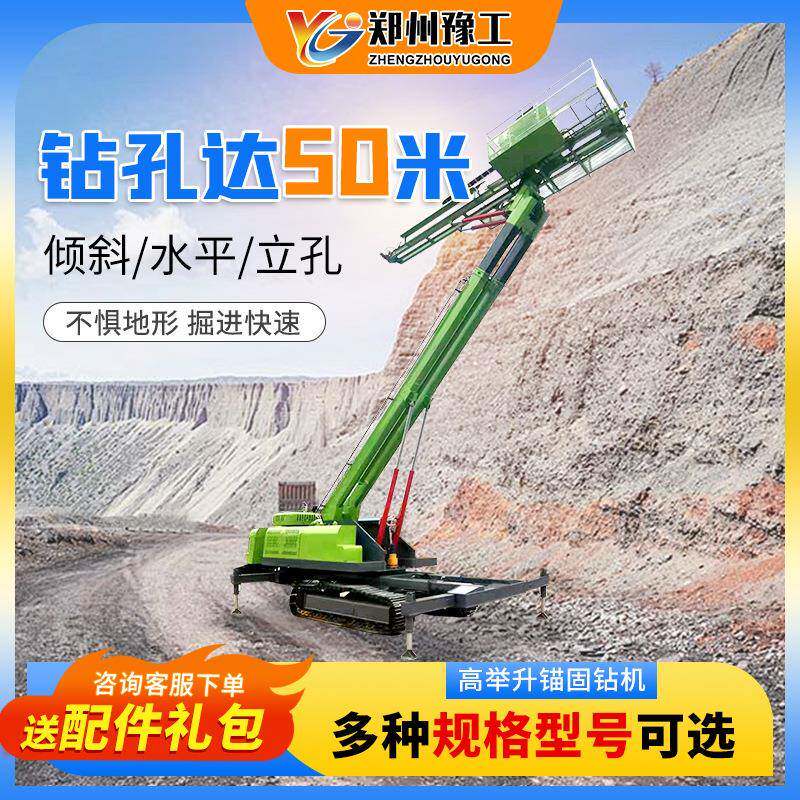 高举升锚固钻机边坡支护锚杆钻机自行走打岩潜孔基坑工程锚杆钻车