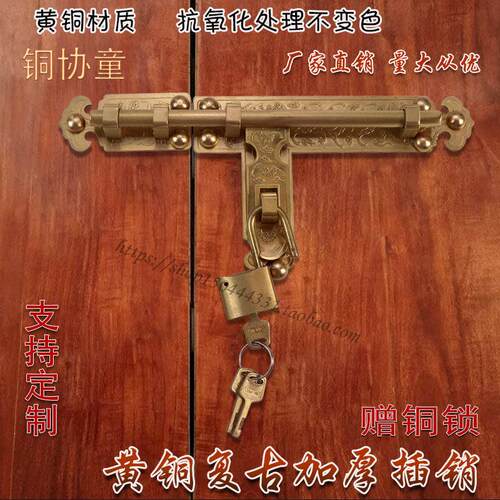 中式彷古纯铜插销门栓木门窗锁搭扣老式大门庭院门闩黄铜覆古挂锁