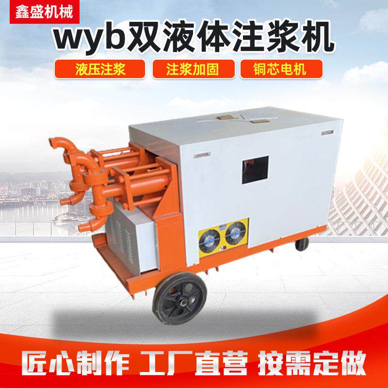 WYB-110双液注浆机11kw液压双缸注浆泵矿用高压泥浆注浆泵厂家