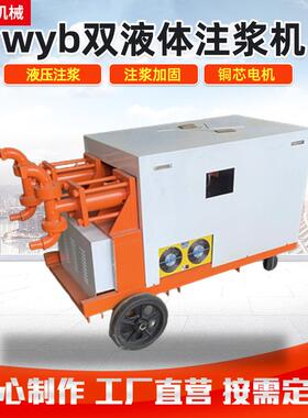 WYB-110双液注浆机 11kw液压双缸注浆泵 矿用高压泥浆注浆泵厂家