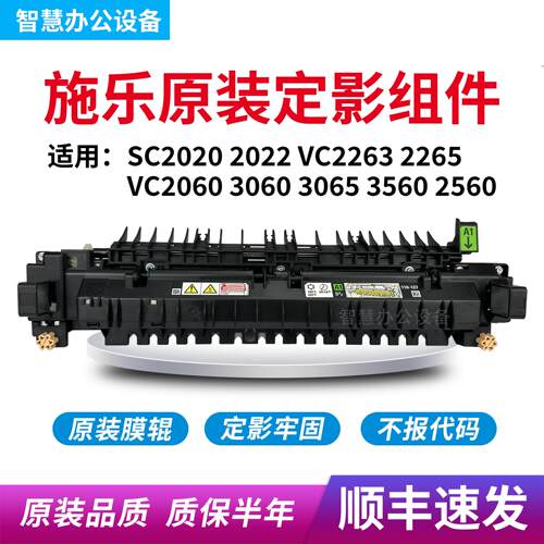 原装 全录2020 2022 VC2060 3060 3065 3560 2263 2265定影套组