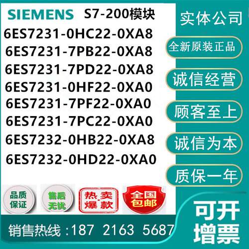 全新6ES7231/7232-0HC22-0XA8/7PB/7PD/7PF/0HF/7PC/0HB/0HD/0XA0