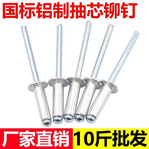 国标铝制抽芯铆钉拉铆圆头抽心柳钉K型拉钉卯钉装潢钉M3.2/4/5mm