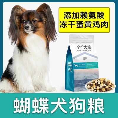AIKEBO蝴蝶犬专用狗粮冻干双拼成幼犬全价小型狗狗通用宠物粮食5