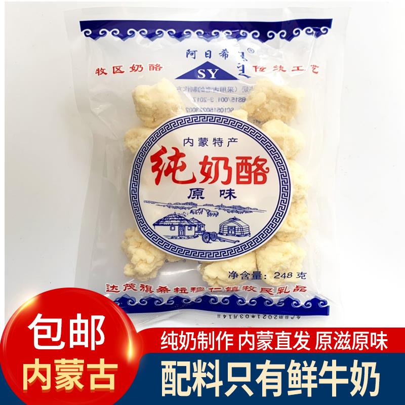内蒙古纯奶酪无蔗糖酸奶块 阿日希奶制品 孕妇儿童奶豆腐块加糖
