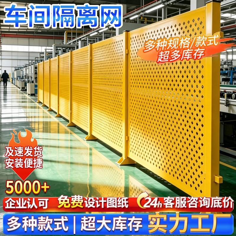 车间仓库隔离网加厚冲孔板围挡工厂设备防护网围栏可移动隔断挡板