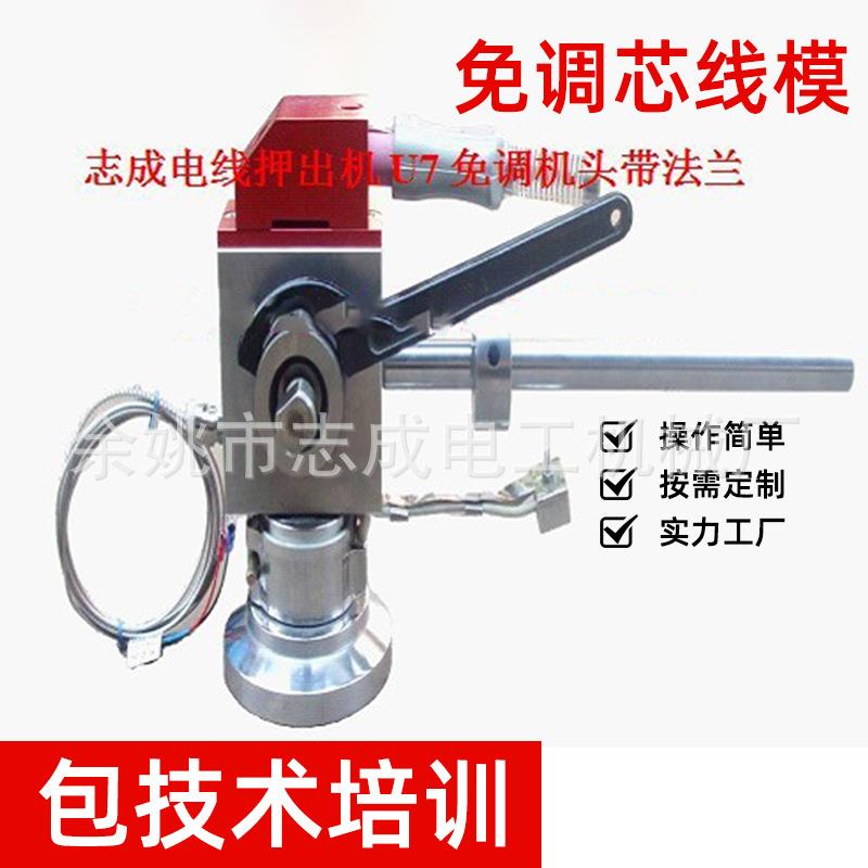 工厂直售电线电缆挤出成型可调 志成免调芯线模