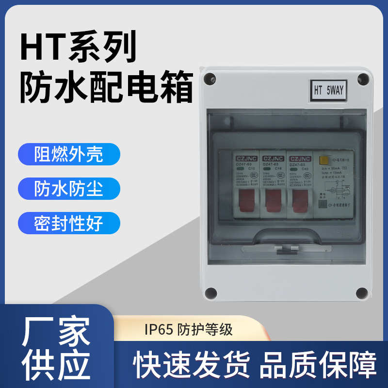 户外配电箱 接线盒仓库ht防尘防雨箱插座明装盒电源防水空气 开关