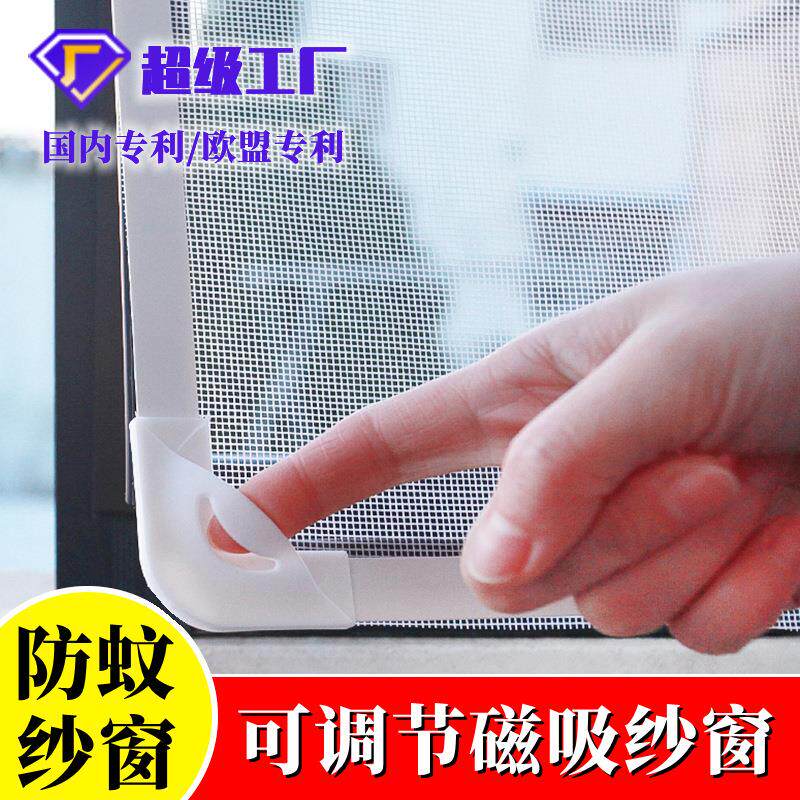 磁吸纱窗自装纱网防蚊窗户窗纱魔术贴沙窗贴自粘隐形家用简易窗帘