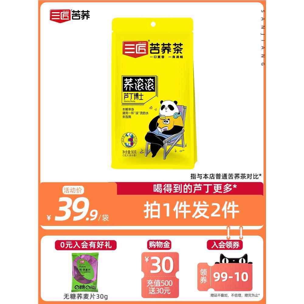 三匠芦丁博士苦荞茶四川凉山荞麦茶非大麦茶花草茶90克含18小袋