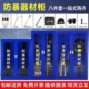 防暴器材柜八件套反恐安保器械柜学校物业防爆器材柜装备架防暴柜