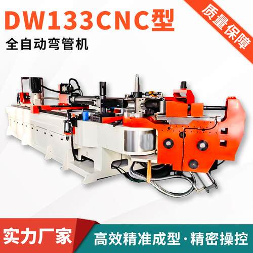 厂家供应全自动弯管机DW133CNC型精度稳定数控弯管机不锈钢弯管机