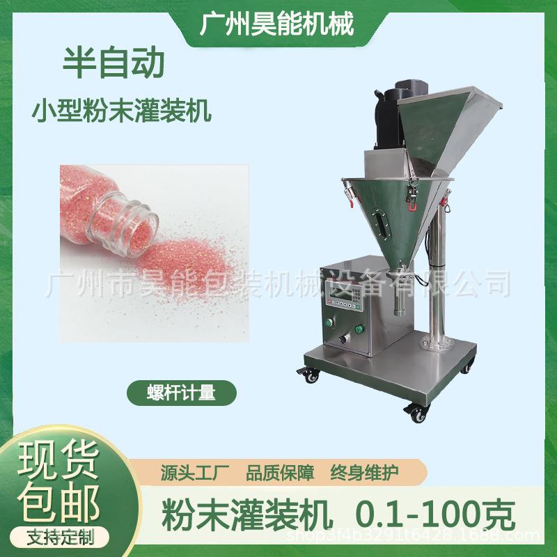 金葱粉小型粉末灌装机15克化妆品散粉桌面罐装机益生菌牙粉包装机