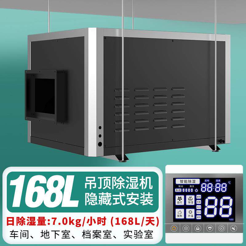 吊顶式抽湿机厂用自动除霜别墅仓库地下室车间防潮抽湿器