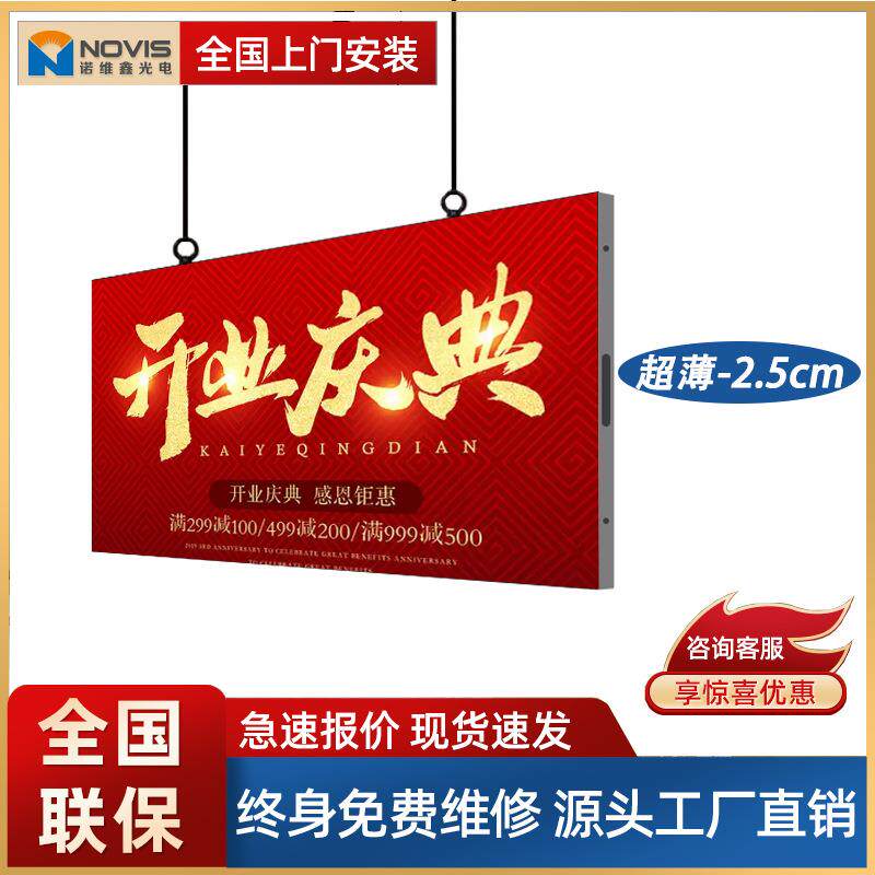 双面超薄led显示屏P2.5P3全彩电子广告屏任意拼接尺寸无缝高清
