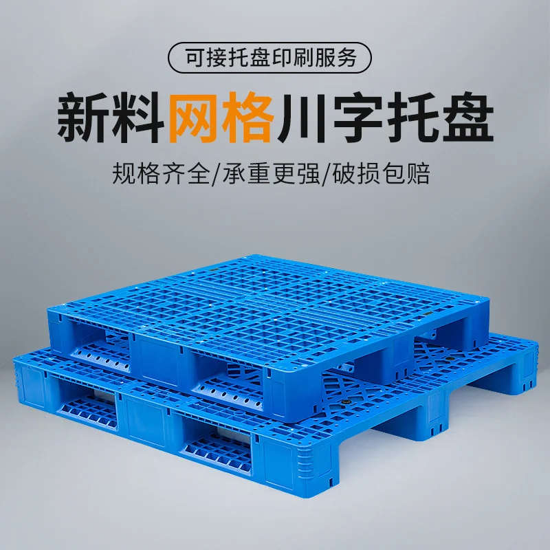 网格川字塑料垫板叉车托盘物流专用塑料卡板工业地堆仓库防潮垫板