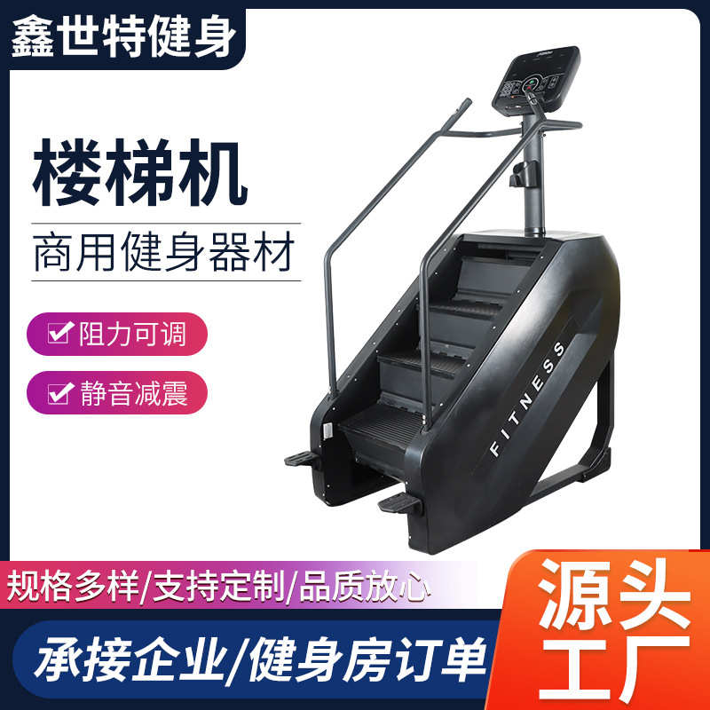 有氧踏步机商用健身器材健身房室内爬山机工作室健身器械楼梯机