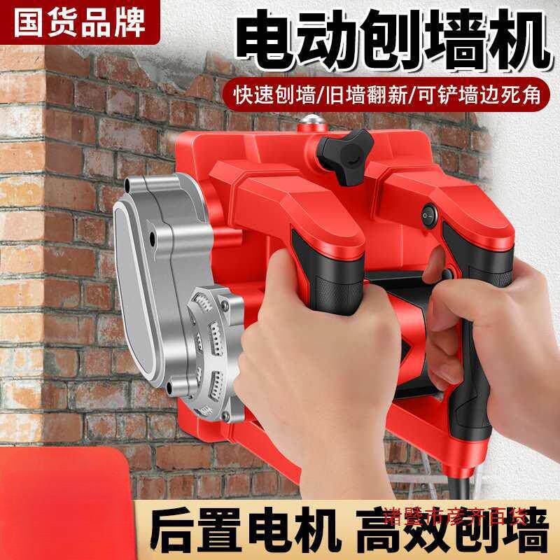 新款刨墙机电动铲腻子铲墙机旧墙翻新打磨无尘墙面去皮刨水泥