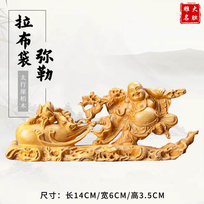 崖柏木拉布袋弥勒佛木质雕刻作品木雕工艺品摆饰,尺寸14cm
