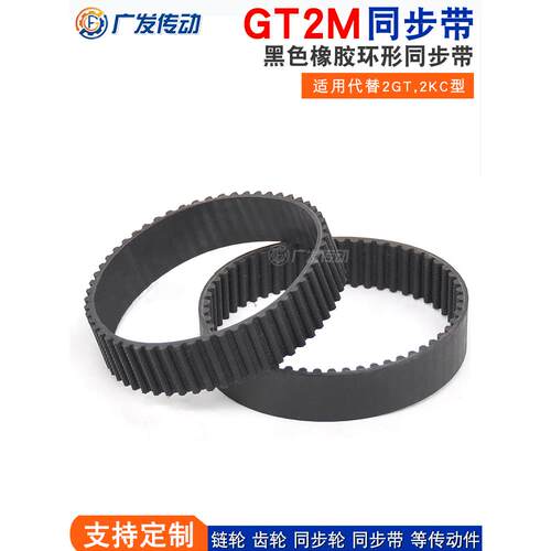 黑色橡胶环形同步皮带2GT2M/S2M/2KC352/354/358/366/370/372/380