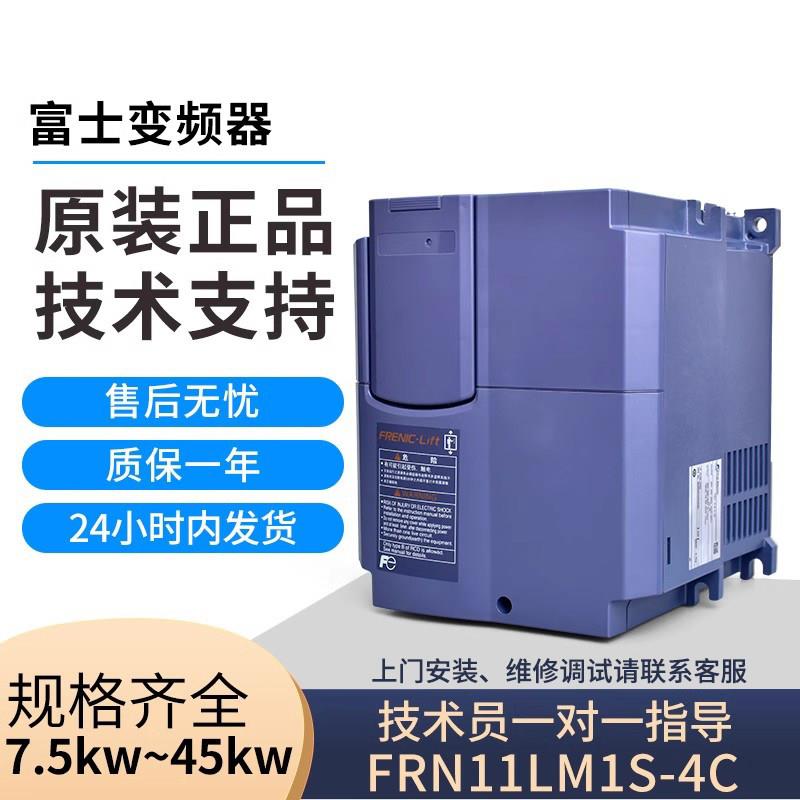 富士电梯变频器 Lift系列FRN11LM1S-4C 7.5kw/11kw/15kw全新原装