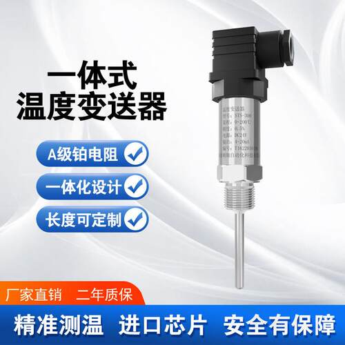高精度温度变送器 PT100变送器 插入式温度变送器4-20mA