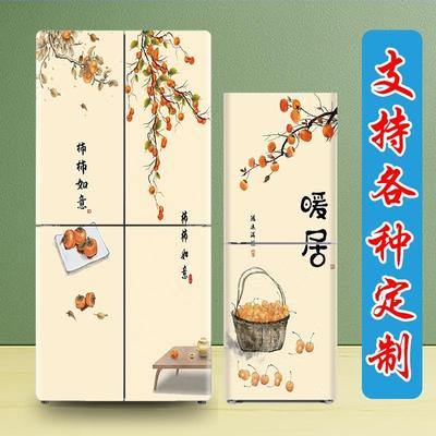 冰箱贴纸双对三开门自粘翻新可移除中式柿柿如意创意小冰箱全贴画
