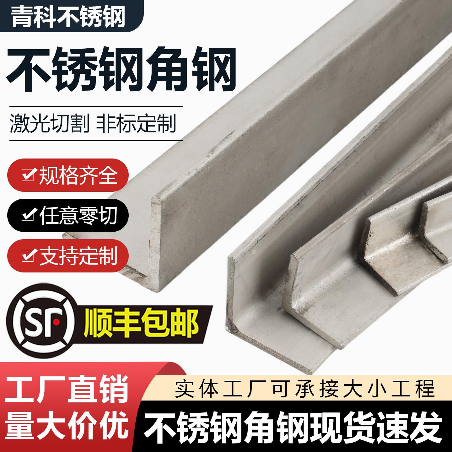304/316L/310S不锈钢角钢 等边角钢 耐高温角钢 非标角钢打孔角钢