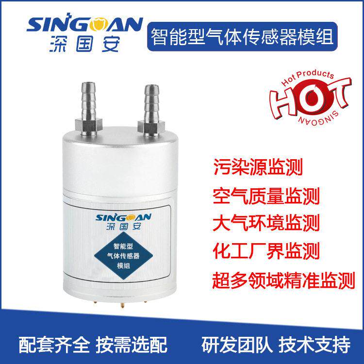 特价烟气监测二氧化硫传感器/SO2气体传感器