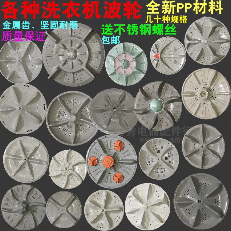 洗衣机波轮水叶转盘底盘水轮11齿32厘米方孔34cm11齿通用波轮转盘