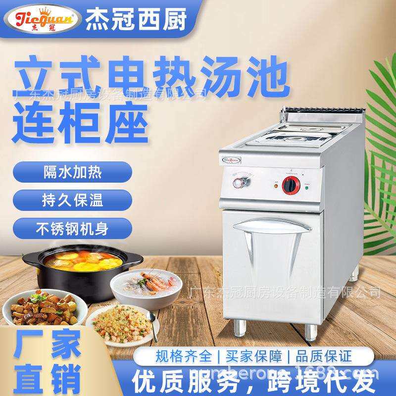 杰冠EH-874Z商用立式电热保温汤池西餐明档组合炉双盆柜式暖汁机