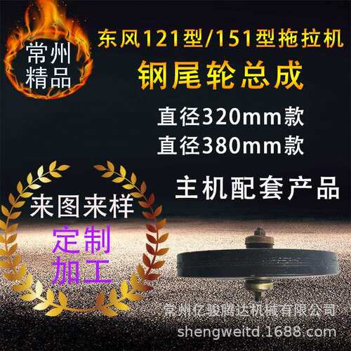 东风手扶拖拉机尾轮总成 df121df151拖拉机旋耕轮盘钢轮跨境非洲