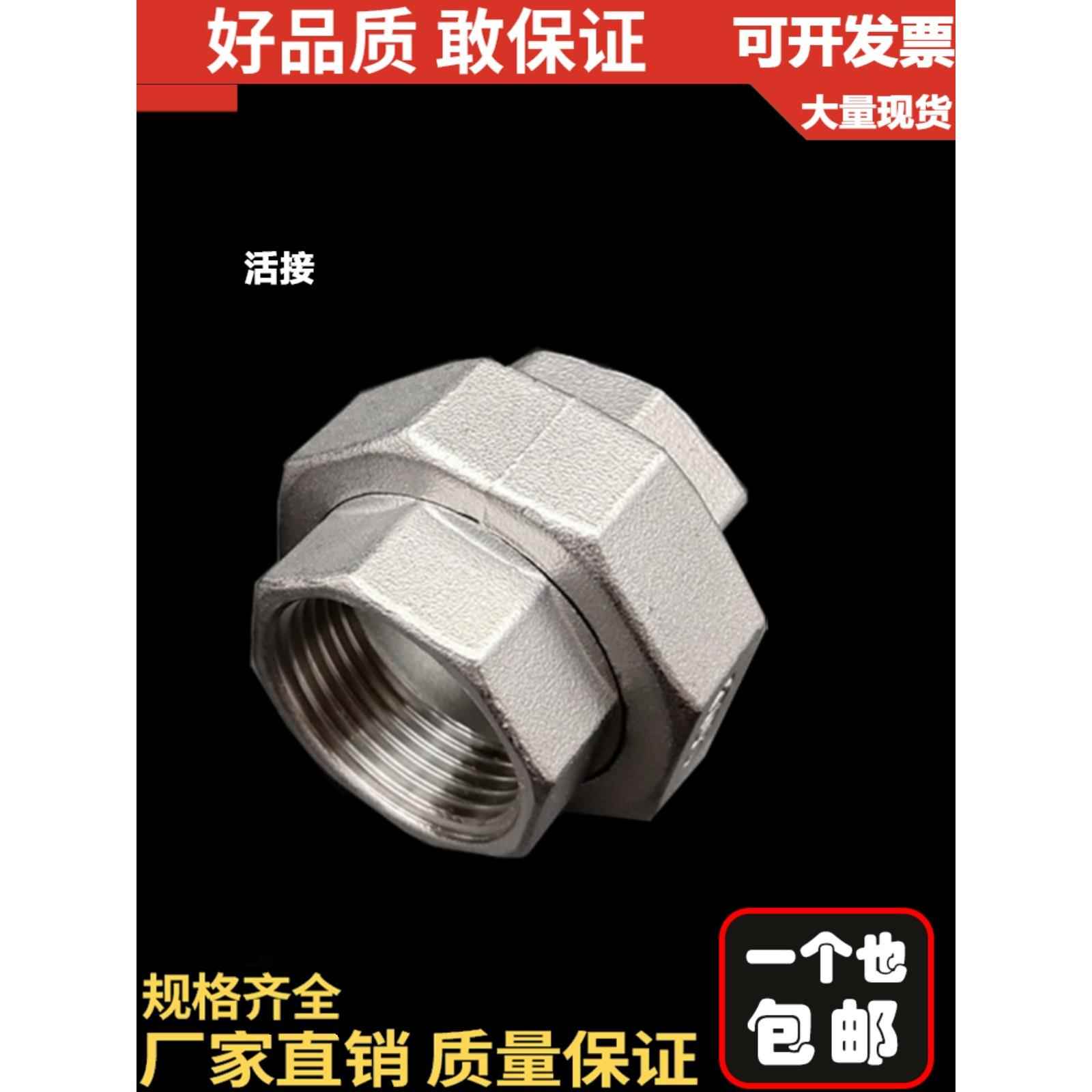 201/04不锈钢活接/丝扣铸造活接头/油任活节令/水管接头/1520