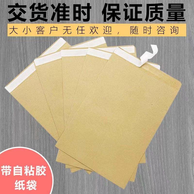7号8号9号A4大信封加厚牛皮纸信封纸袋装票据带自粘胶封口可定制