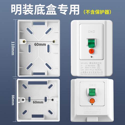 86型118型明装底盒美格的力空调电热水器漏保开关保护器明盒底盒