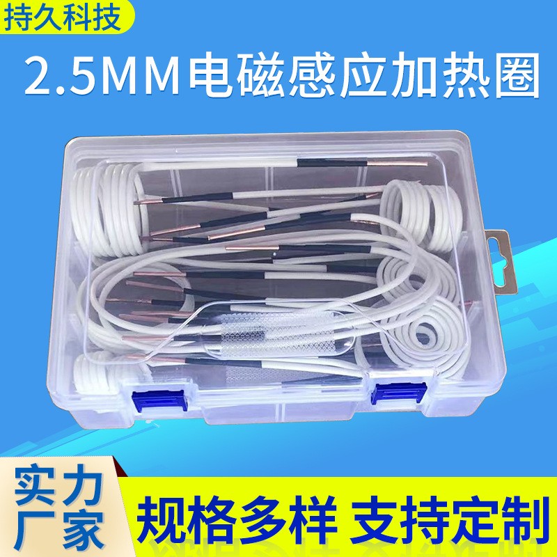 电磁加热线圈加热器配件电磁感应加热器线圈现货速发图片