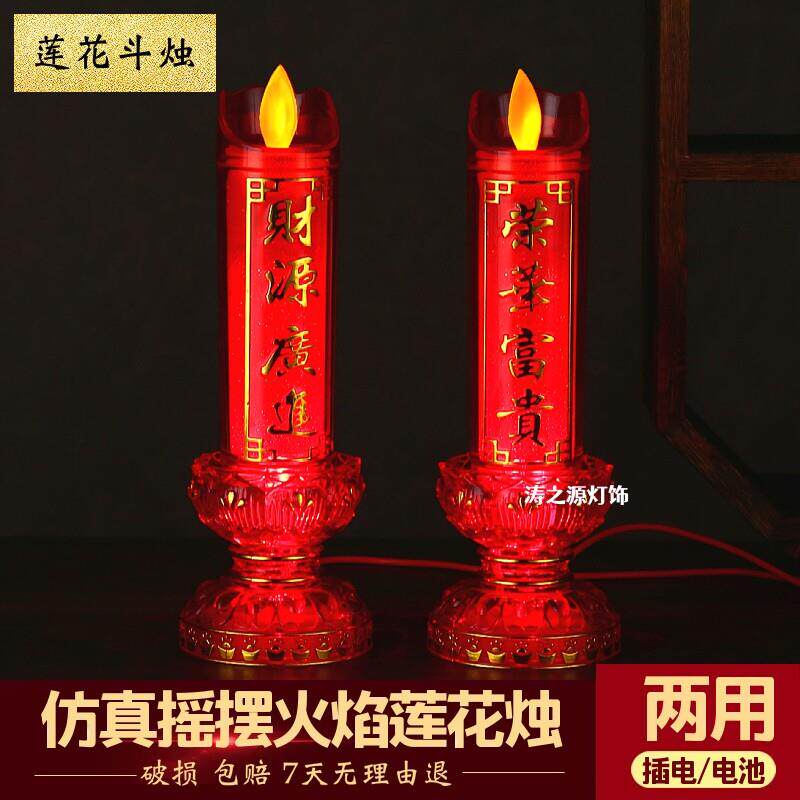 电子烛台LED仿真摇摆火焰烛灯家用插电电池两用款供灯财神电对联
